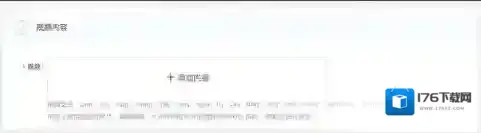 《钉钉》云课堂视频上传方法