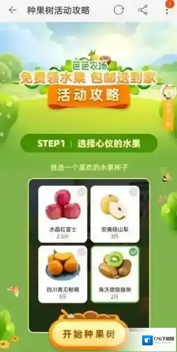 《淘宝》芭芭农场免费领水果时间说明