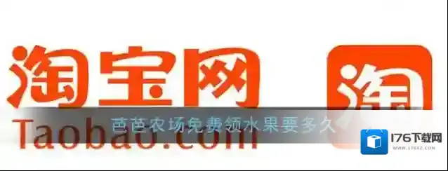 《淘宝》芭芭农场免费领水果时间说明