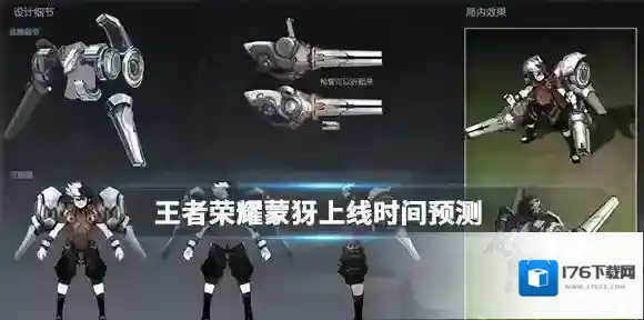 王者荣耀蒙犽什么时候出 蒙犽上线时间介绍