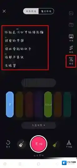 《猫爪弹唱》选择歌曲段落方法