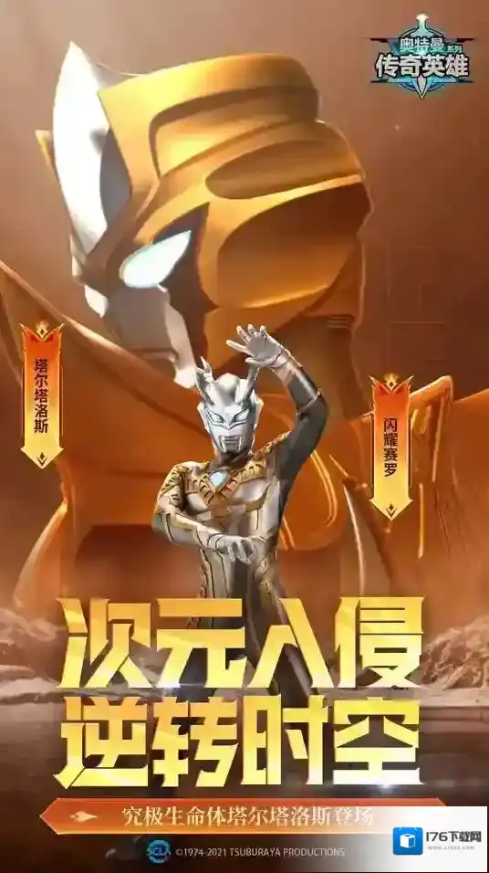 奥特曼传奇英雄渠道服