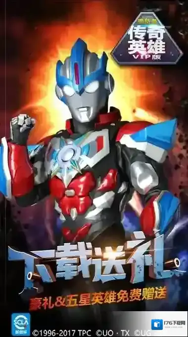 奥特曼传奇英雄渠道服