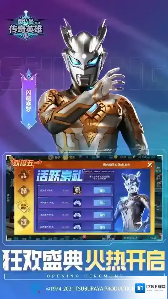 奥特曼传奇英雄渠道服