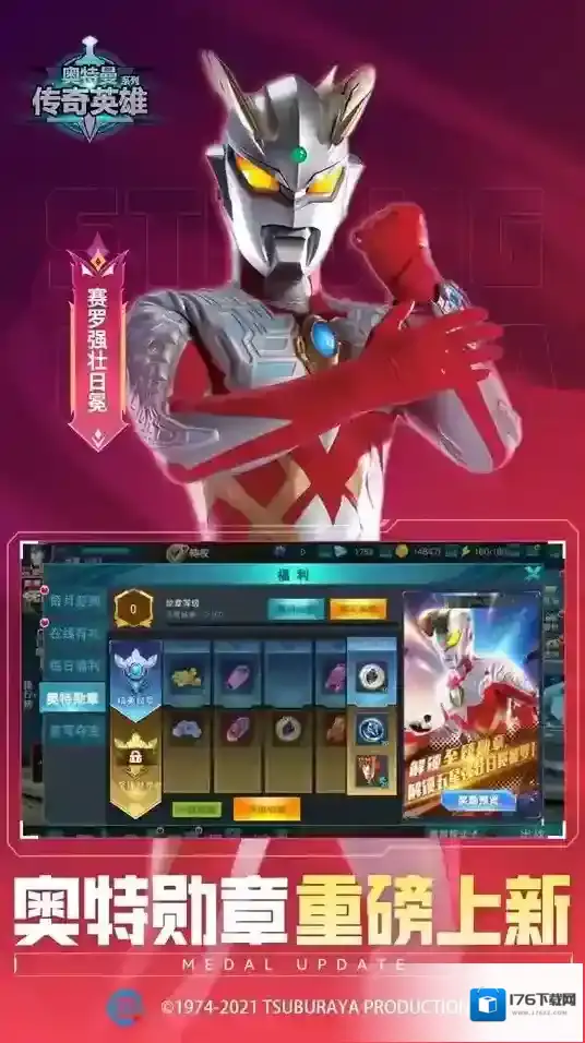 奥特曼传奇英雄渠道服