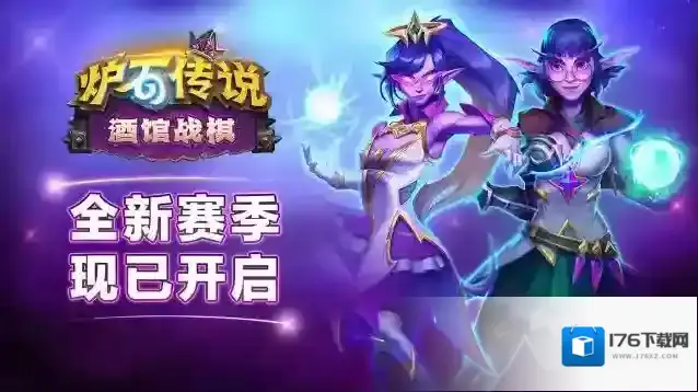 炉石传说：魔兽英雄传