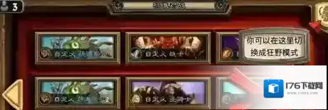 炉石传说：魔兽英雄传