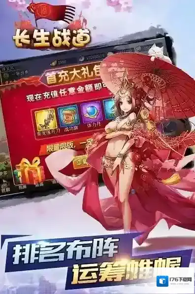 长生战道公益服