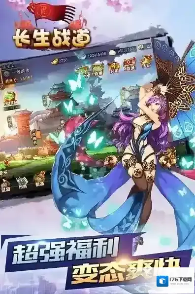 长生战道公益服