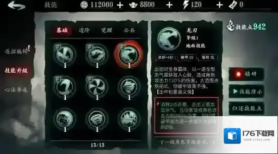 影之刃3关联技能怎么提升