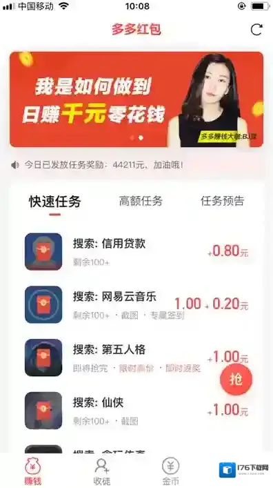 《多多红包》app官方最新版下载