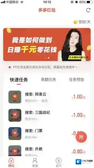 《多多红包》快速赚钱方法