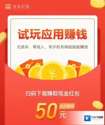 《多多红包》邀请码查看方法