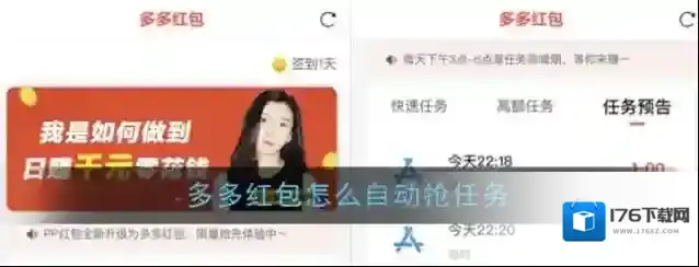 《多多红包》自动抢任务方法