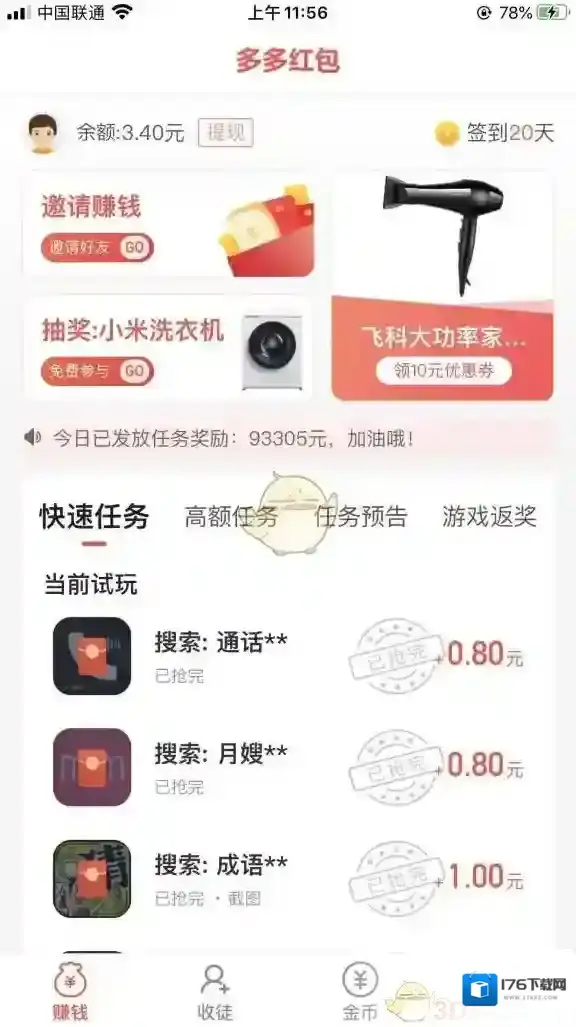 《多多红包》自动抢任务方法