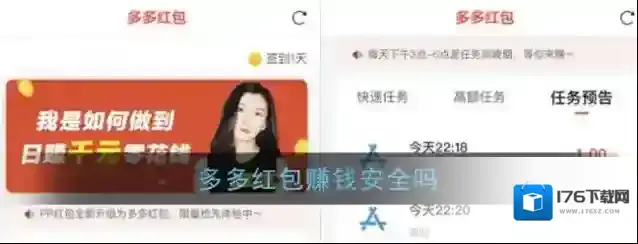 《多多红包》安全性说明