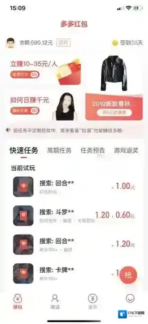 《多多红包》安全性说明