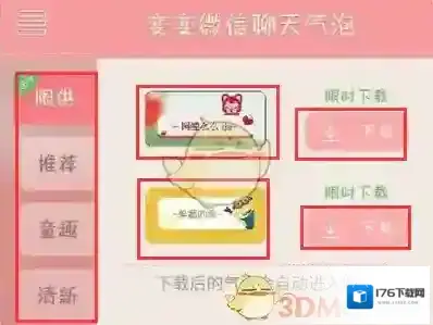 《变变微信聊天气泡》设置使用教程