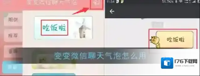 《变变微信聊天气泡》设置使用教程