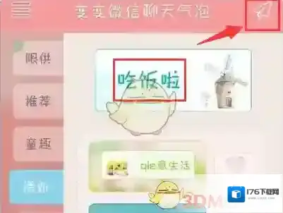 《变变微信聊天气泡》设置使用教程