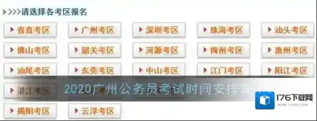 2020广州公务员考试时间安排表