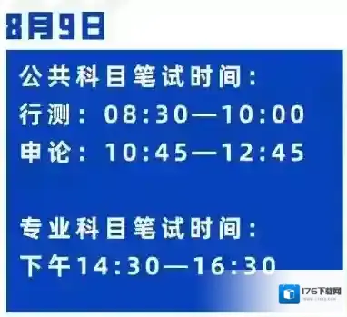 2020广州公务员考试时间安排表
