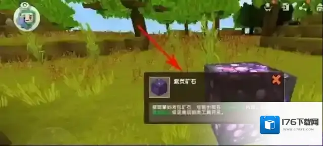 迷你世界紫萤矿石怎么获得?迷你世界紫萤矿石获得攻略