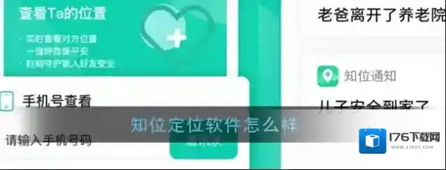 《知位》定位软件怎么样