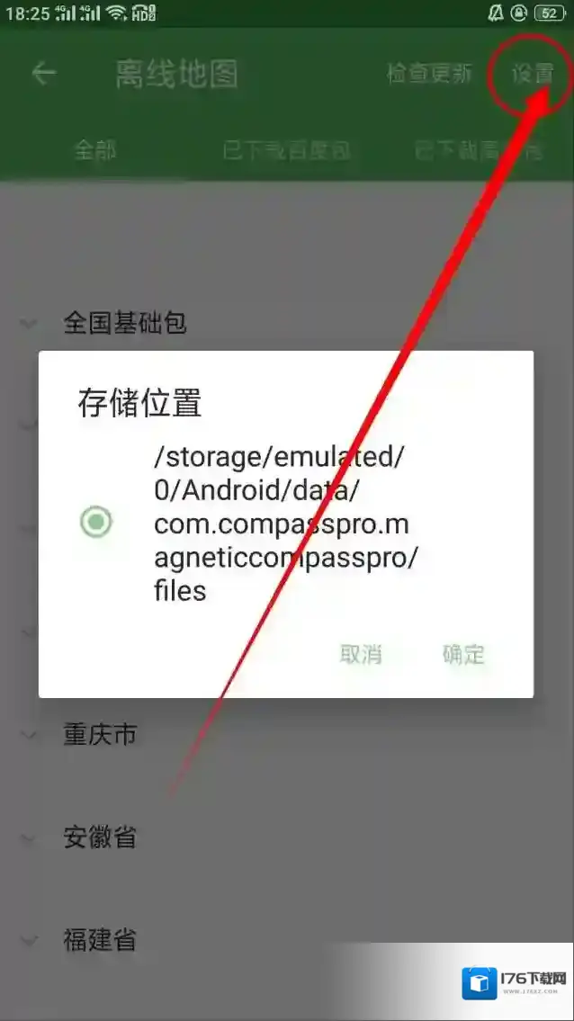 《北斗导航》离线地图下载保存位置