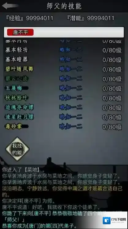 放置江湖控制最强的门派