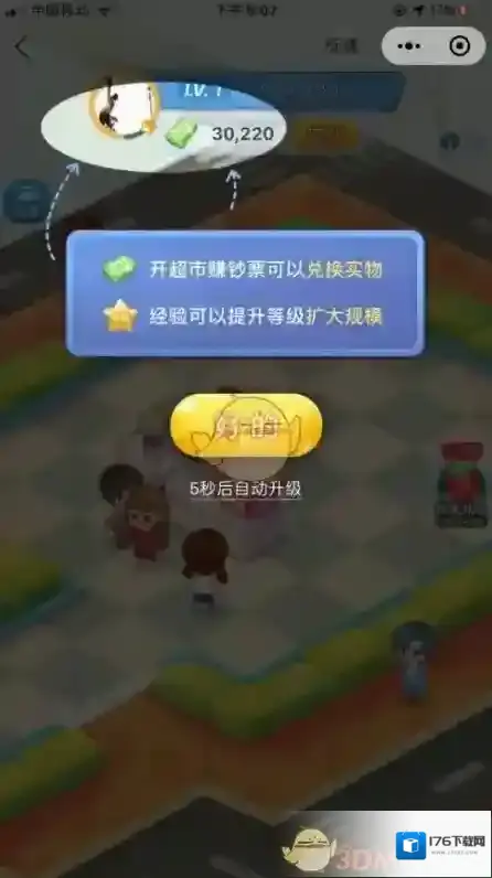 《拼多多》富豪超市位置入口