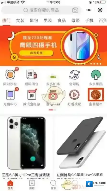 《拼多多》富豪超市位置入口