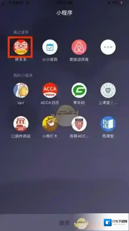 《拼多多》富豪超市位置入口