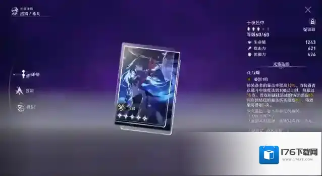 星穹铁道彦卿光锥选什么