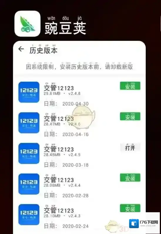 《交管12123》环境存在风险无法使用解决办法