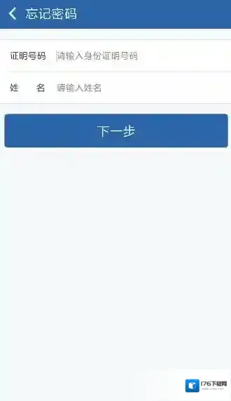 《交管12123》忘记初始密码解决办法