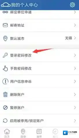 《交管12123》忘记初始密码解决办法