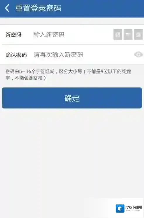 《交管12123》忘记初始密码解决办法