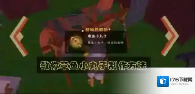 创造与魔法章鱼小丸子怎么做？创造与魔法小吃货烹饪20章鱼小丸子攻略