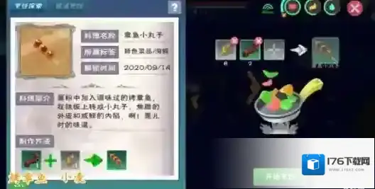 创造与魔法章鱼小丸子怎么做?创造与魔法小吃货烹饪20章鱼小丸子攻略