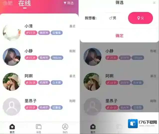 《心遇》app下载地址