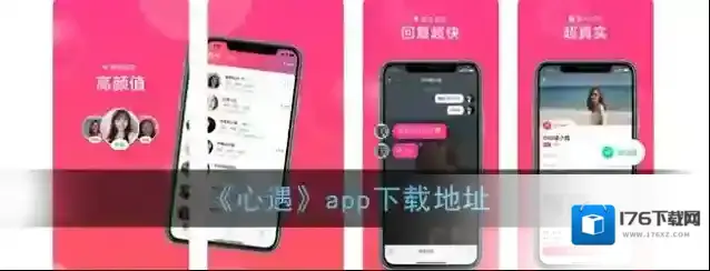 《心遇》app下载地址