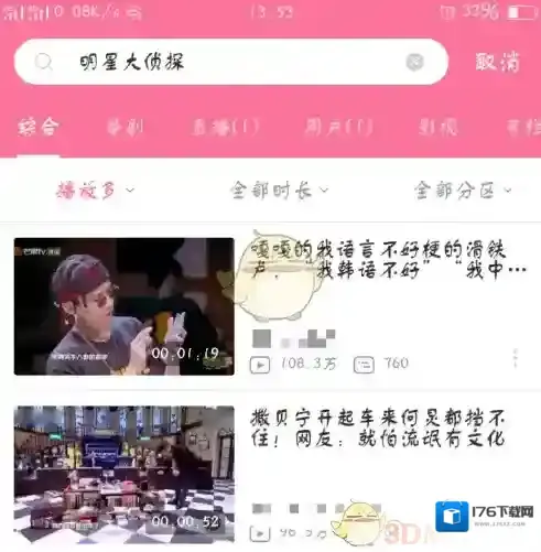 《哔哩哔哩》收藏视频方法