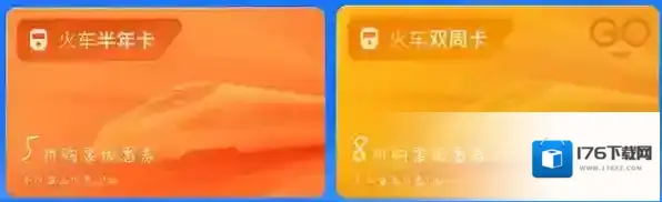 《支付宝》火车任你行活动参与方法