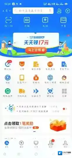 《支付宝》火车任你行活动参与方法