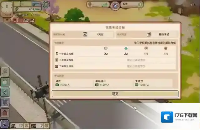 学园构想家怎么给学校赢得声望