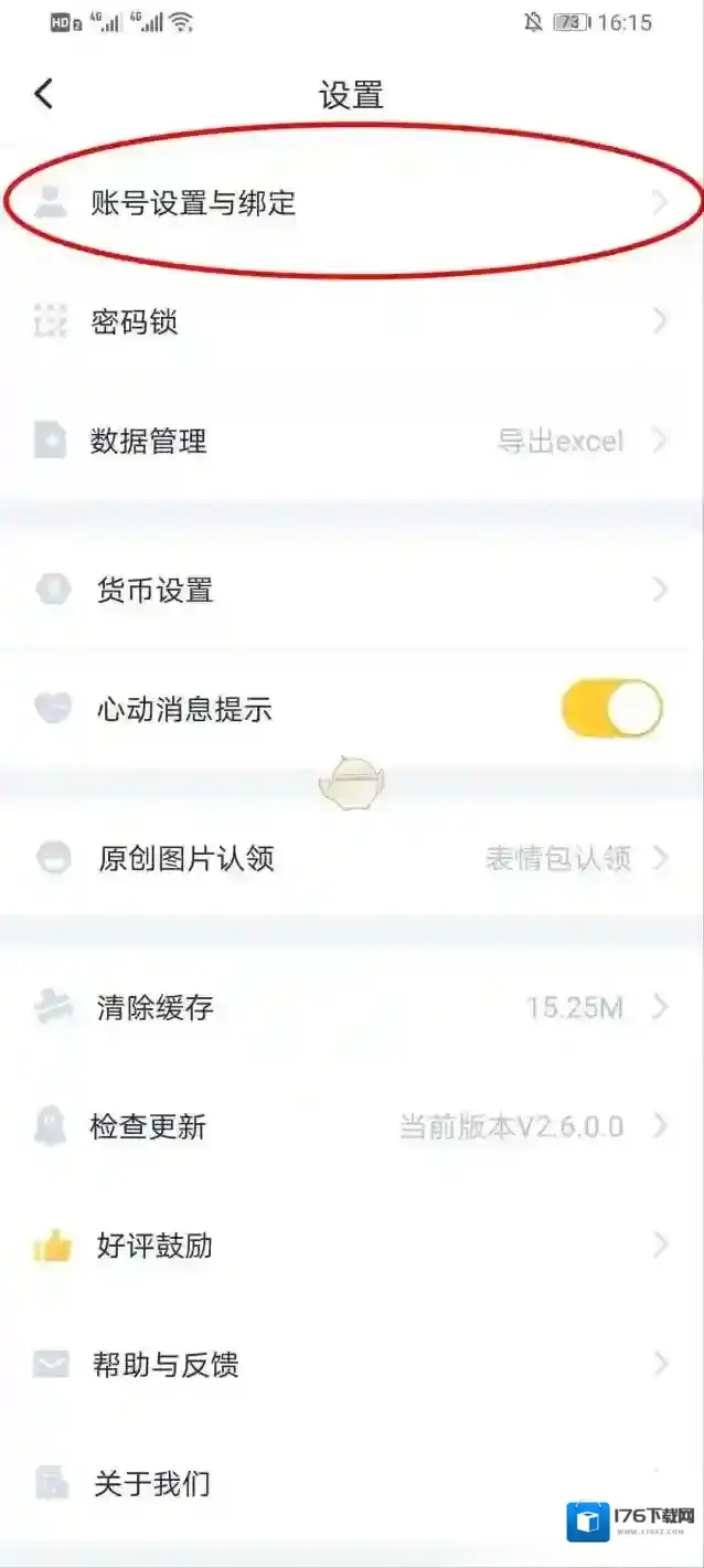 《叨叨记账》解绑手机号方法