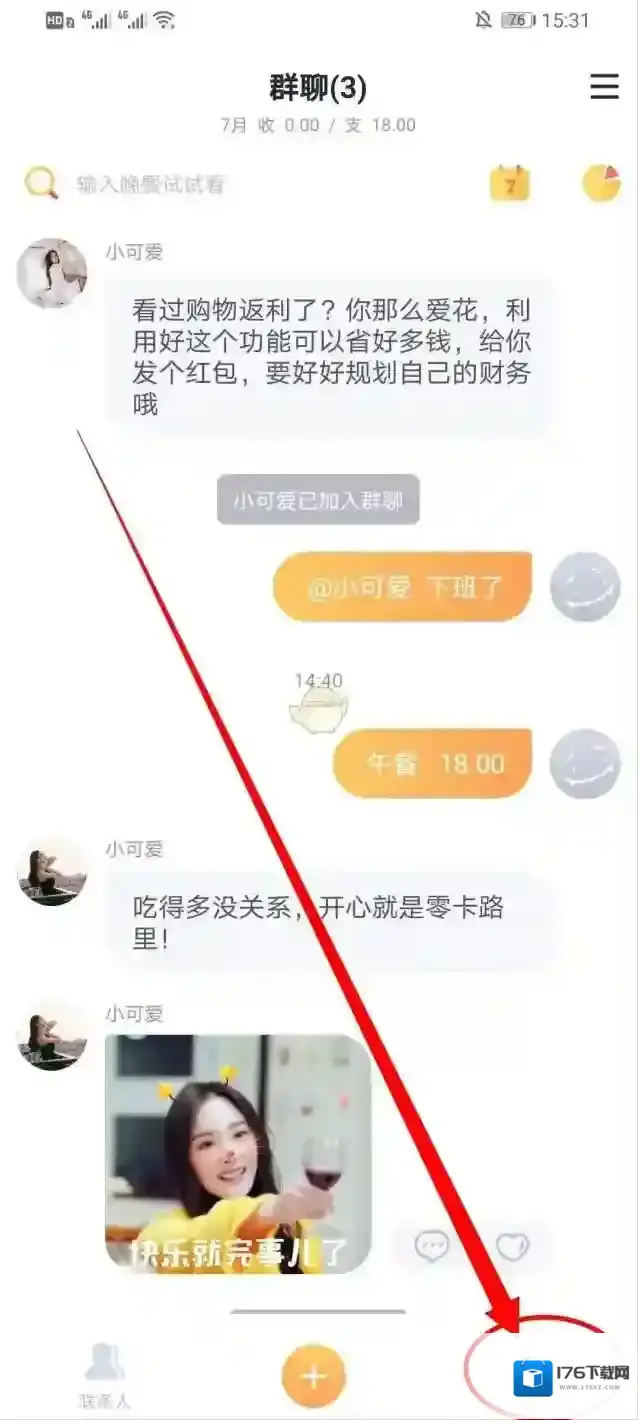 《叨叨记账》解绑手机号方法
