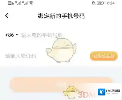 《叨叨记账》解绑手机号方法