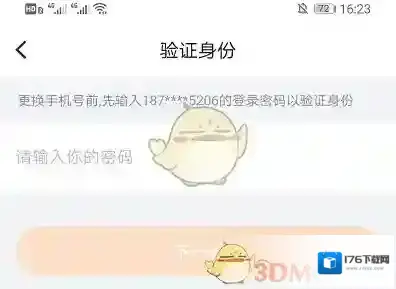 《叨叨记账》解绑手机号方法